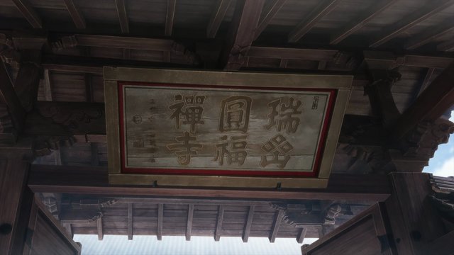 Zuiryū-ji Middle Gate Plaque